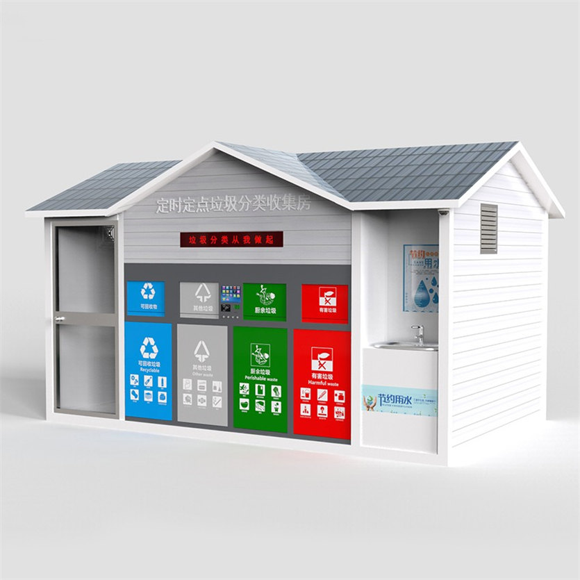 智能垃圾分类房