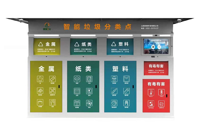 智能垃圾分类箱