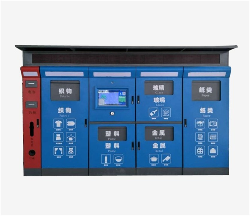 智能垃圾分类箱