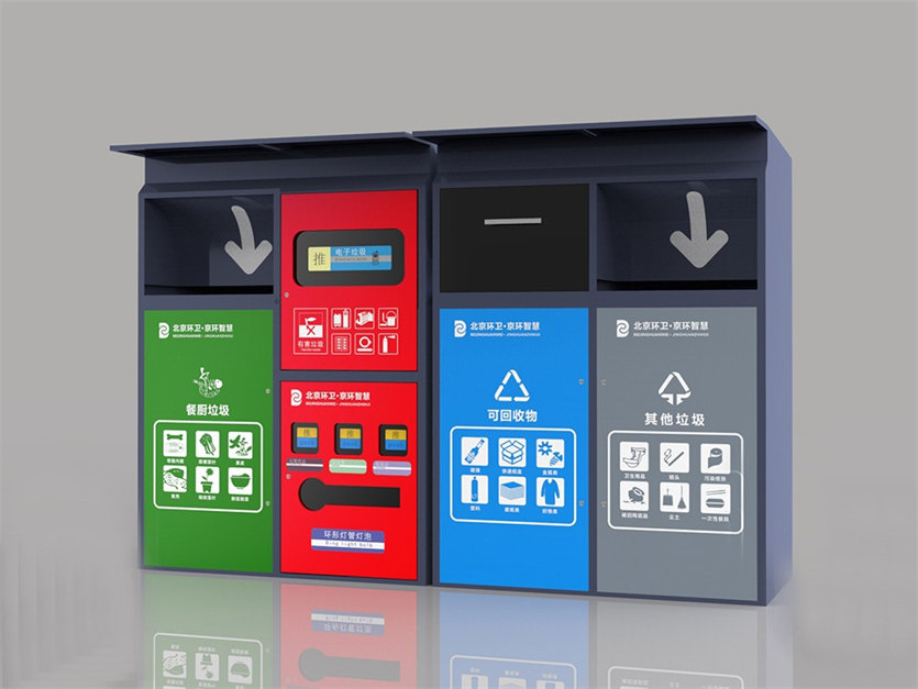 智能垃圾分类箱
