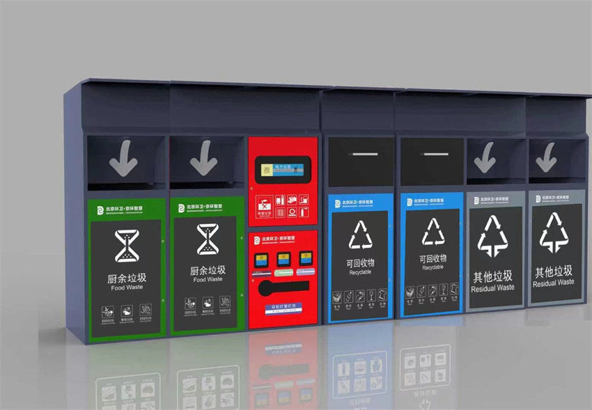 智能垃圾分类箱