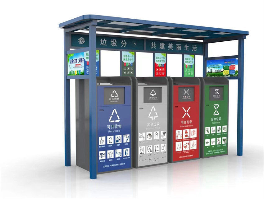 垃圾分类亭