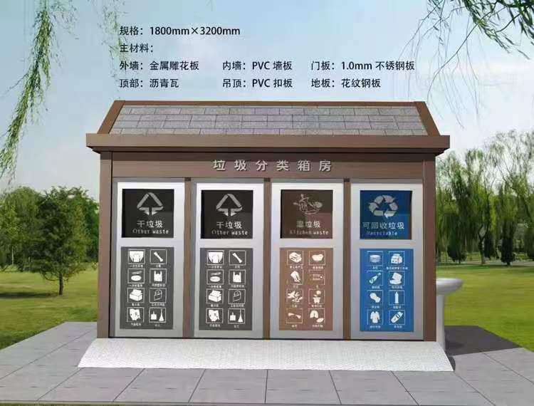 　智能垃圾分类房