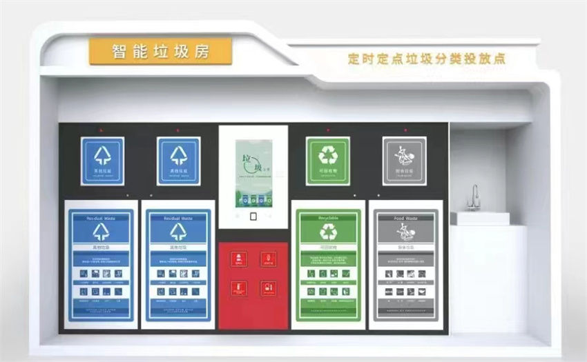 　智能垃圾分类房