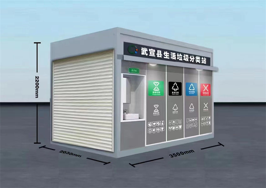 　智能垃圾分类房