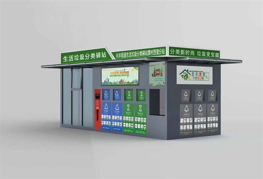 　智能垃圾分类房