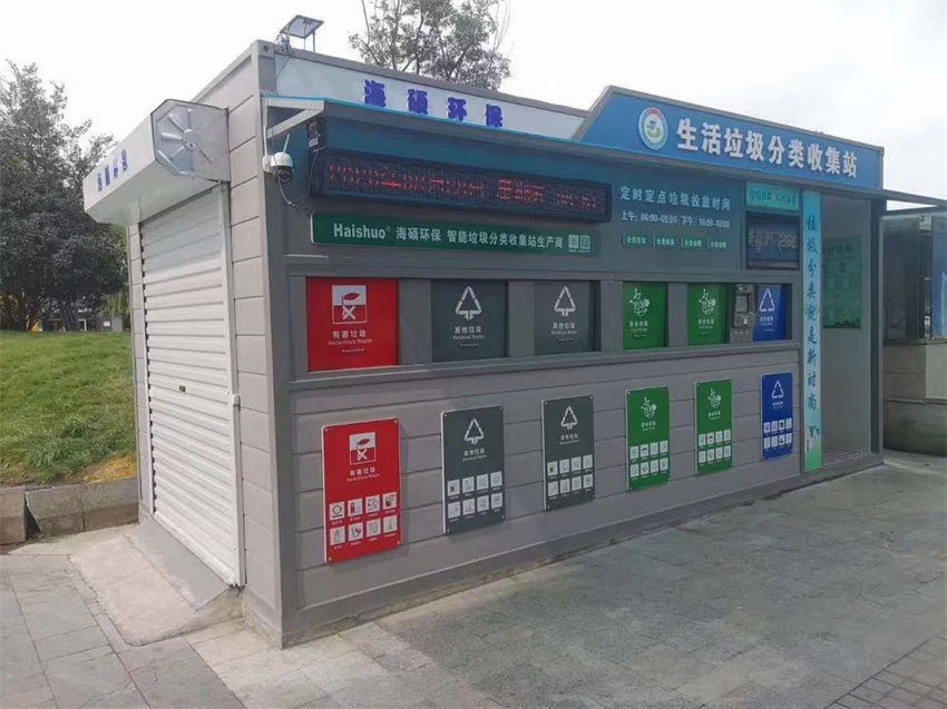 　智能垃圾分类房