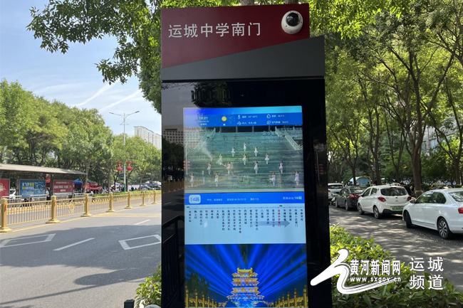 告别“盲等”智能公交站牌亮相运城