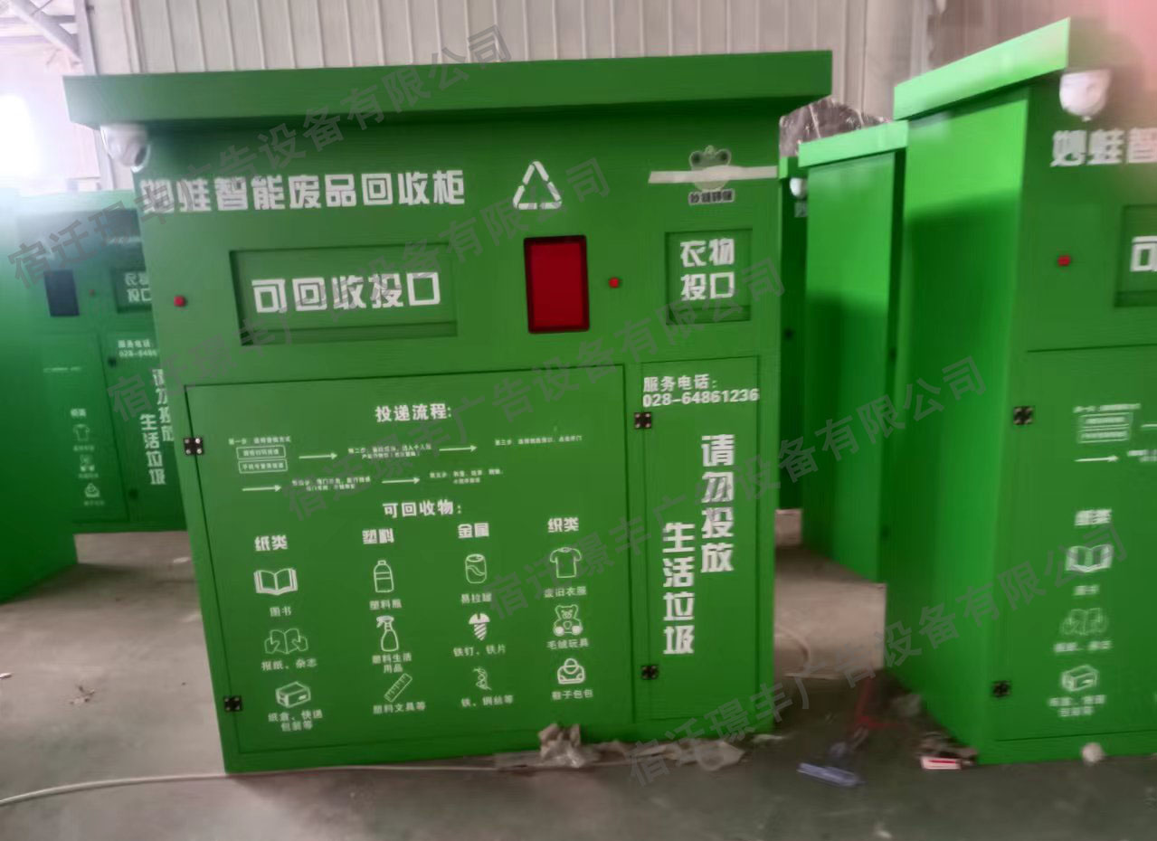 智能废品回收柜案例