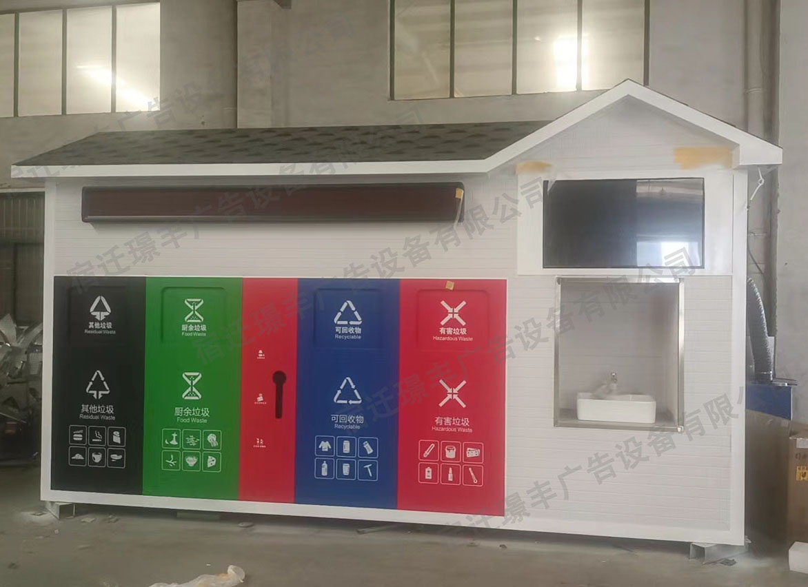 垃圾分类房