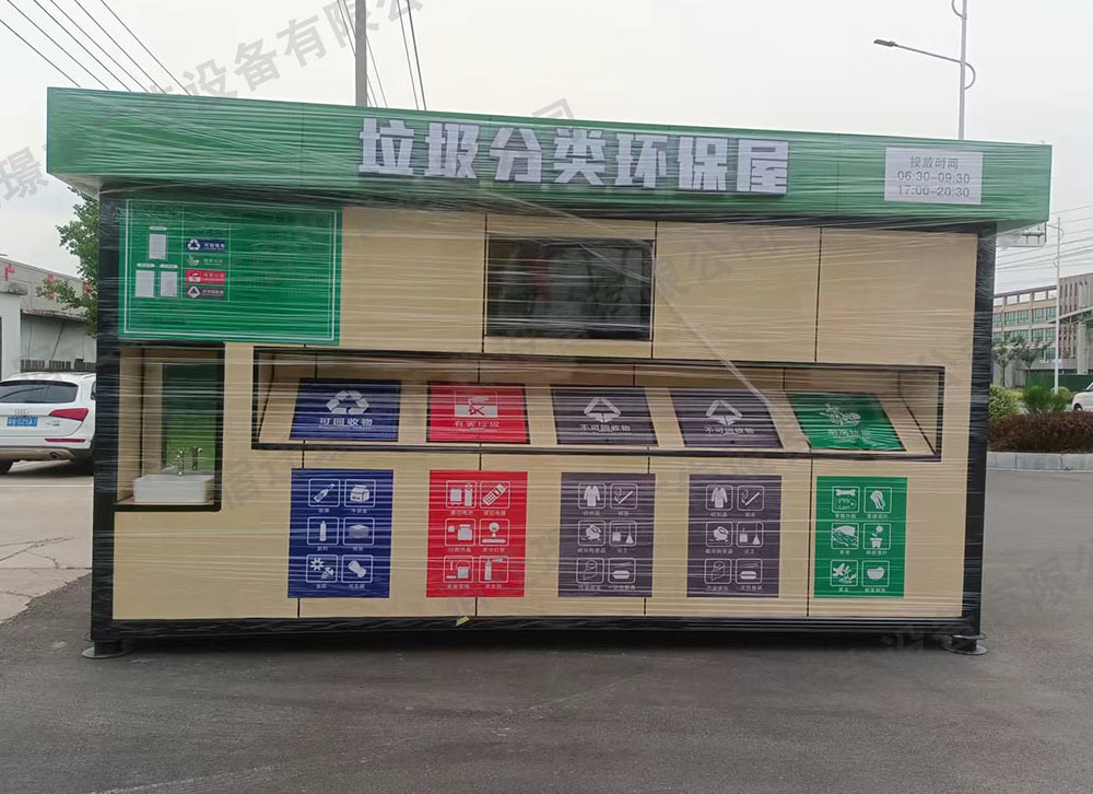 垃圾分类环保屋