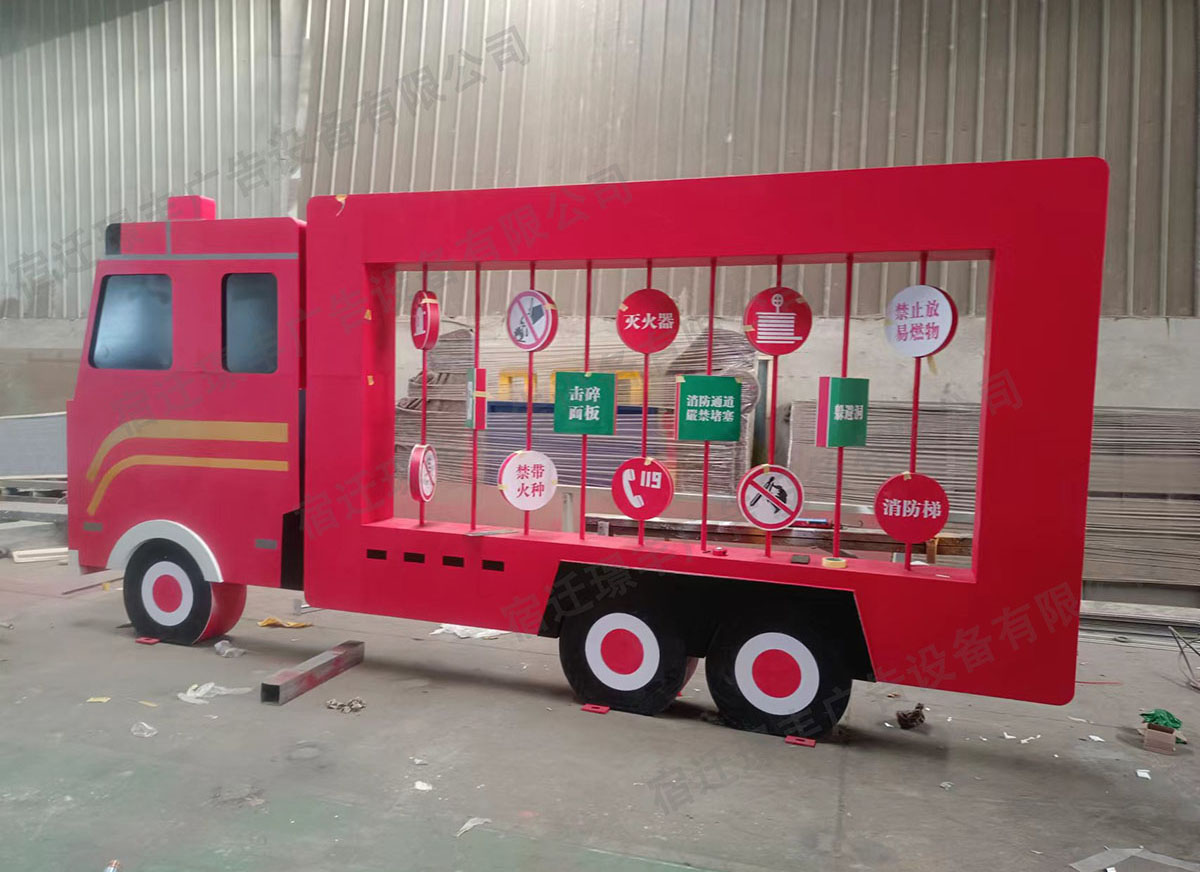 消防安全主题公园