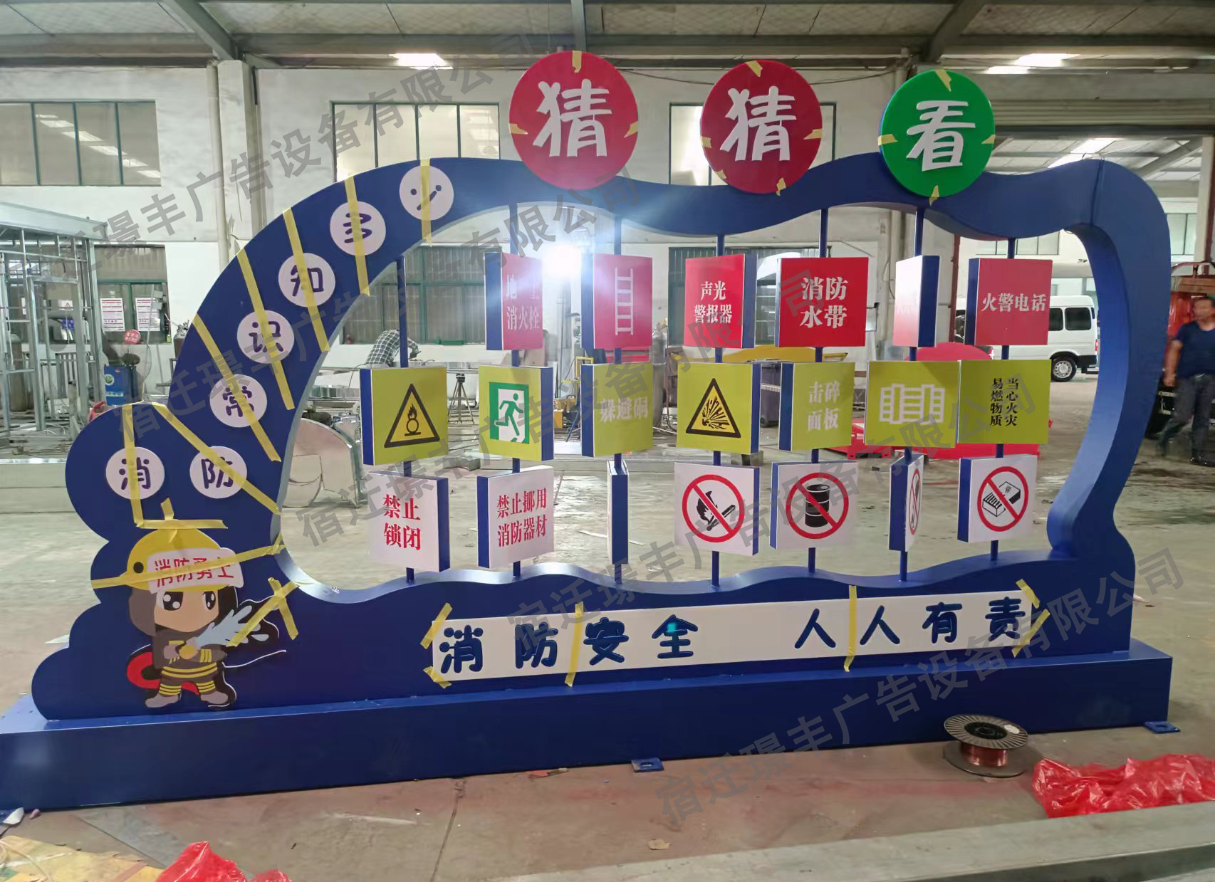 消防安全主题公园标识